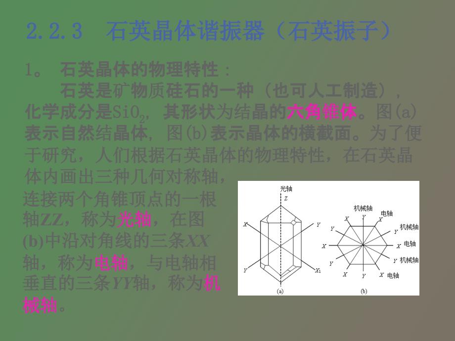 高频电路基础滤波器与阻抗变换.ppt_第2页