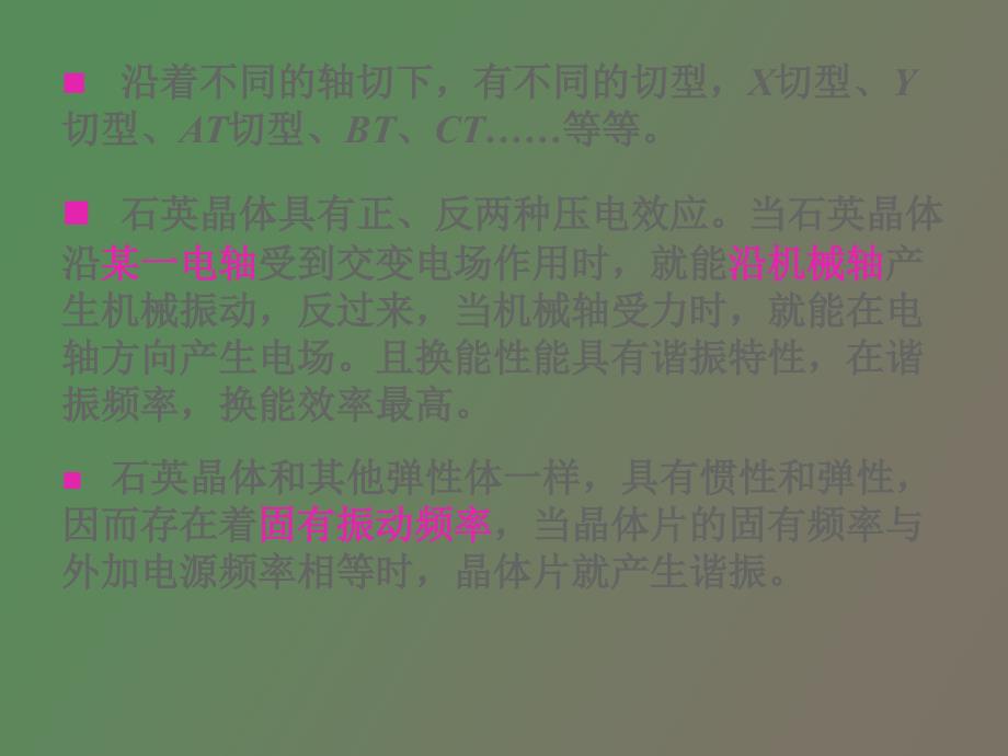 高频电路基础滤波器与阻抗变换.ppt_第3页