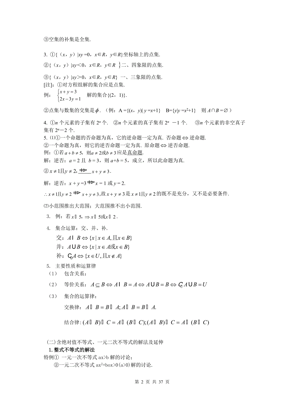 高职单招数学知识点.doc_第2页