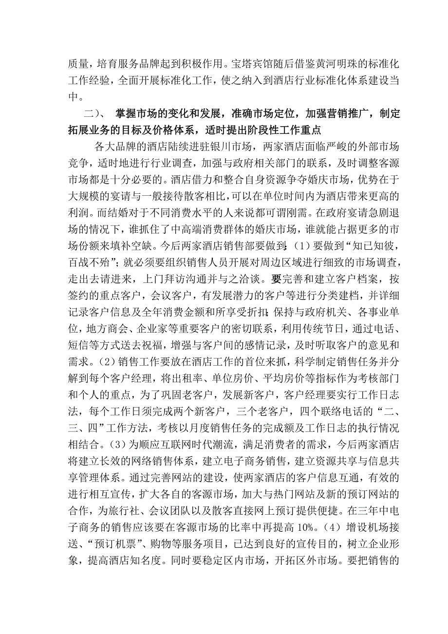 酒店宾馆三年发展规划.doc2.doc_第3页