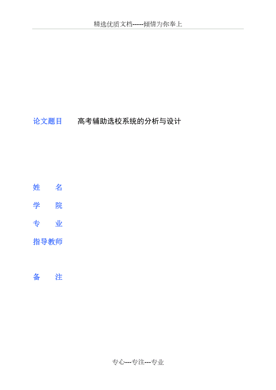 高考志愿填报系统设计共42页.doc_第1页
