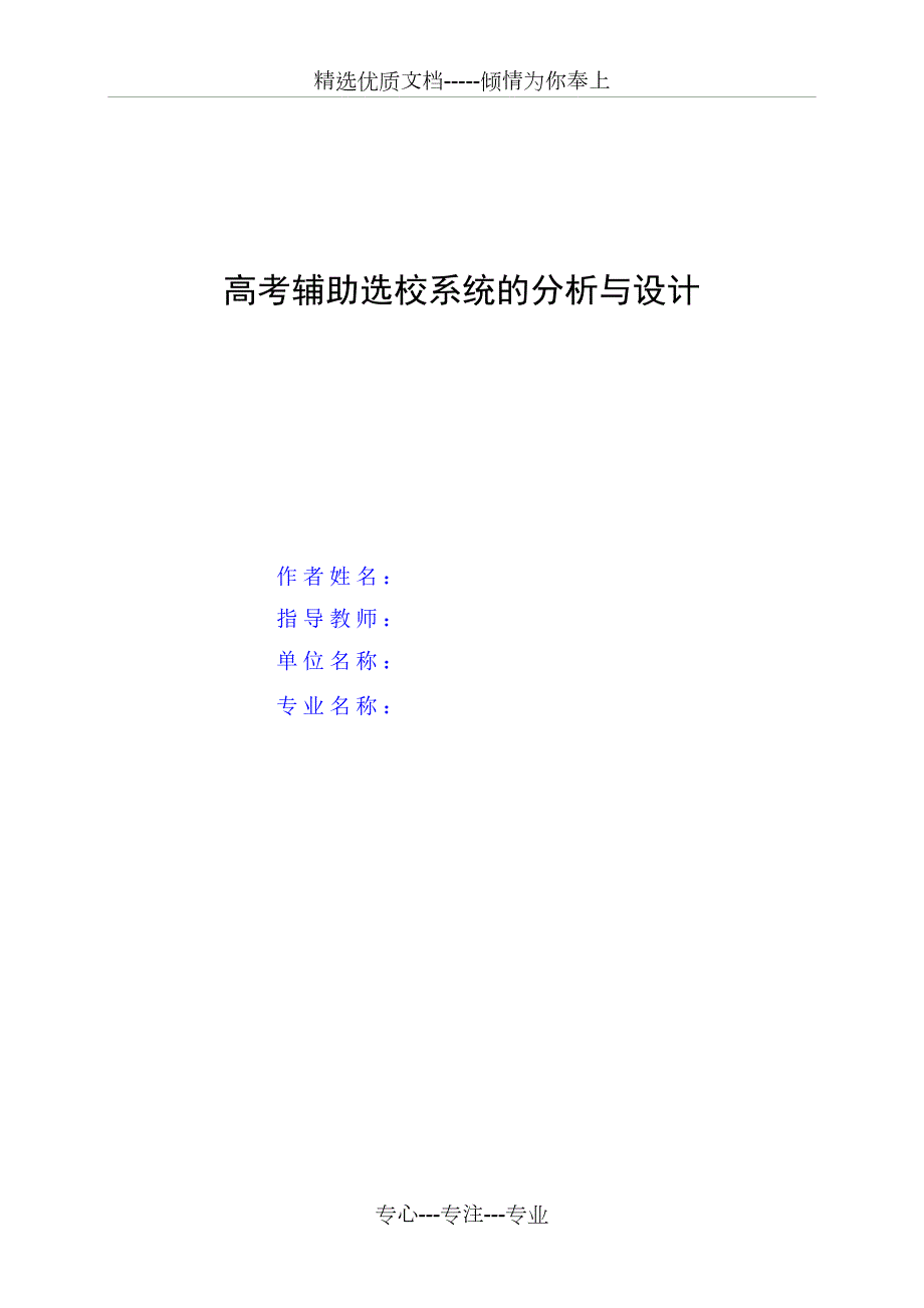 高考志愿填报系统设计共42页.doc_第2页