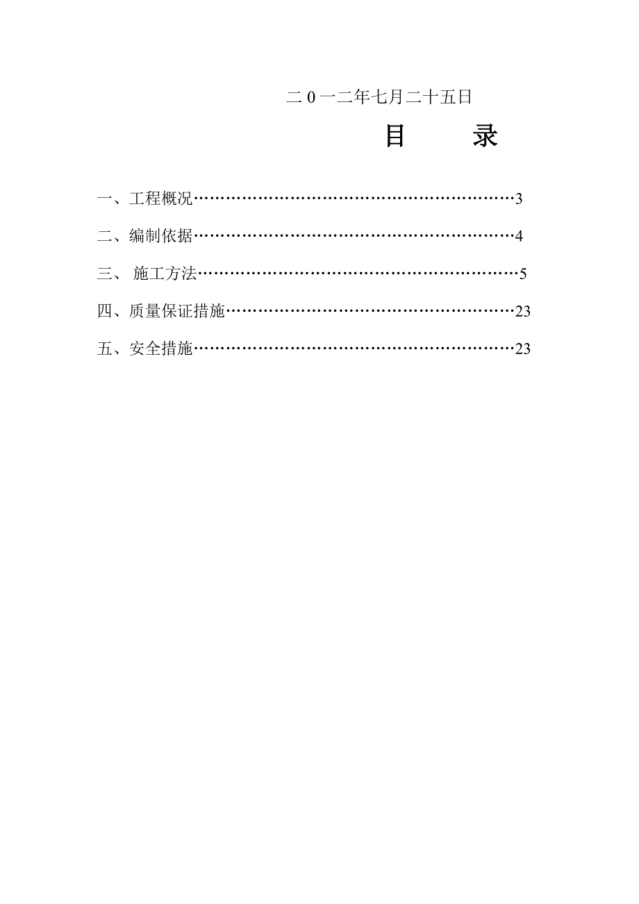 路面结构层施工方案.doc_第2页