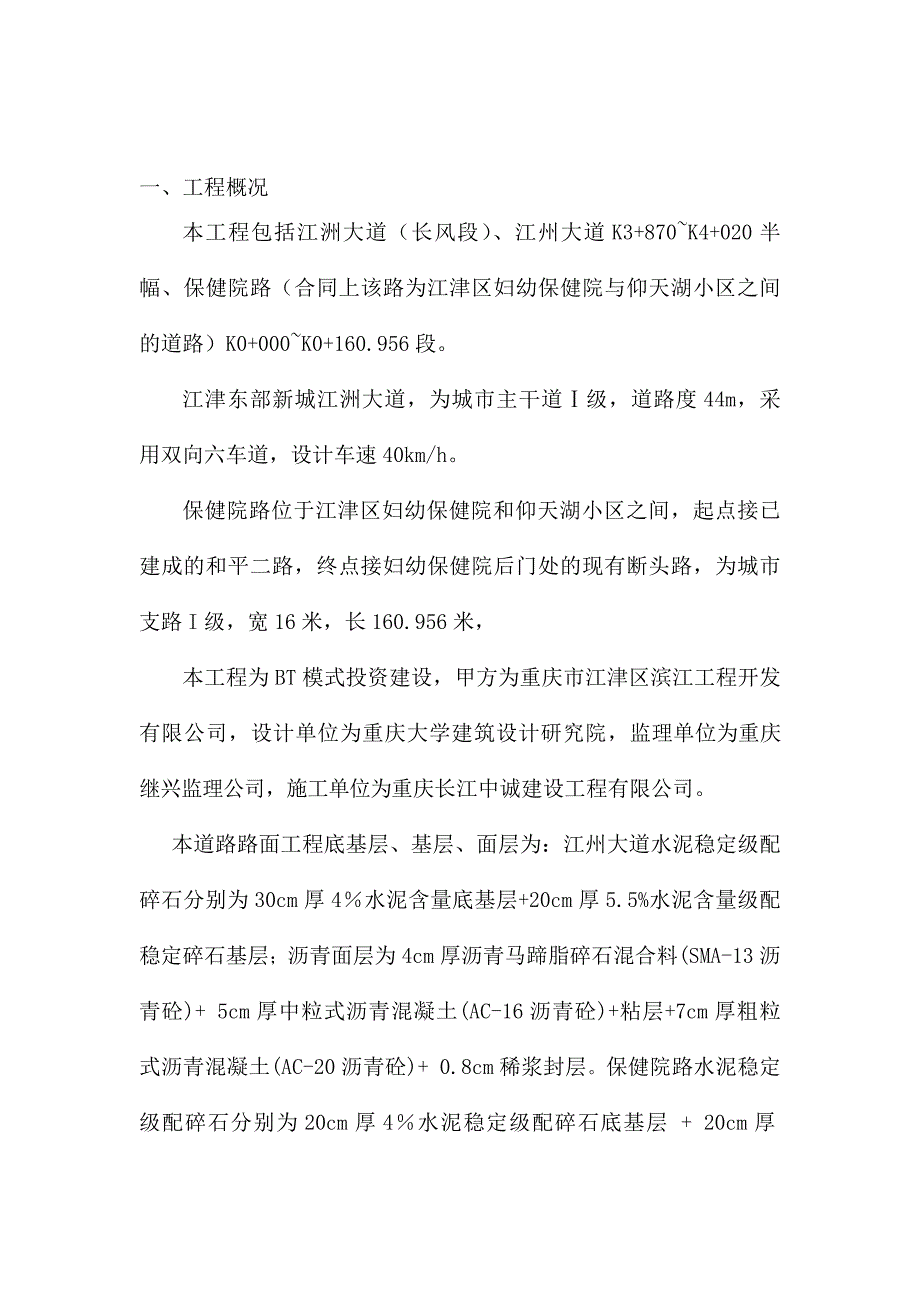 路面结构层施工方案.doc_第3页