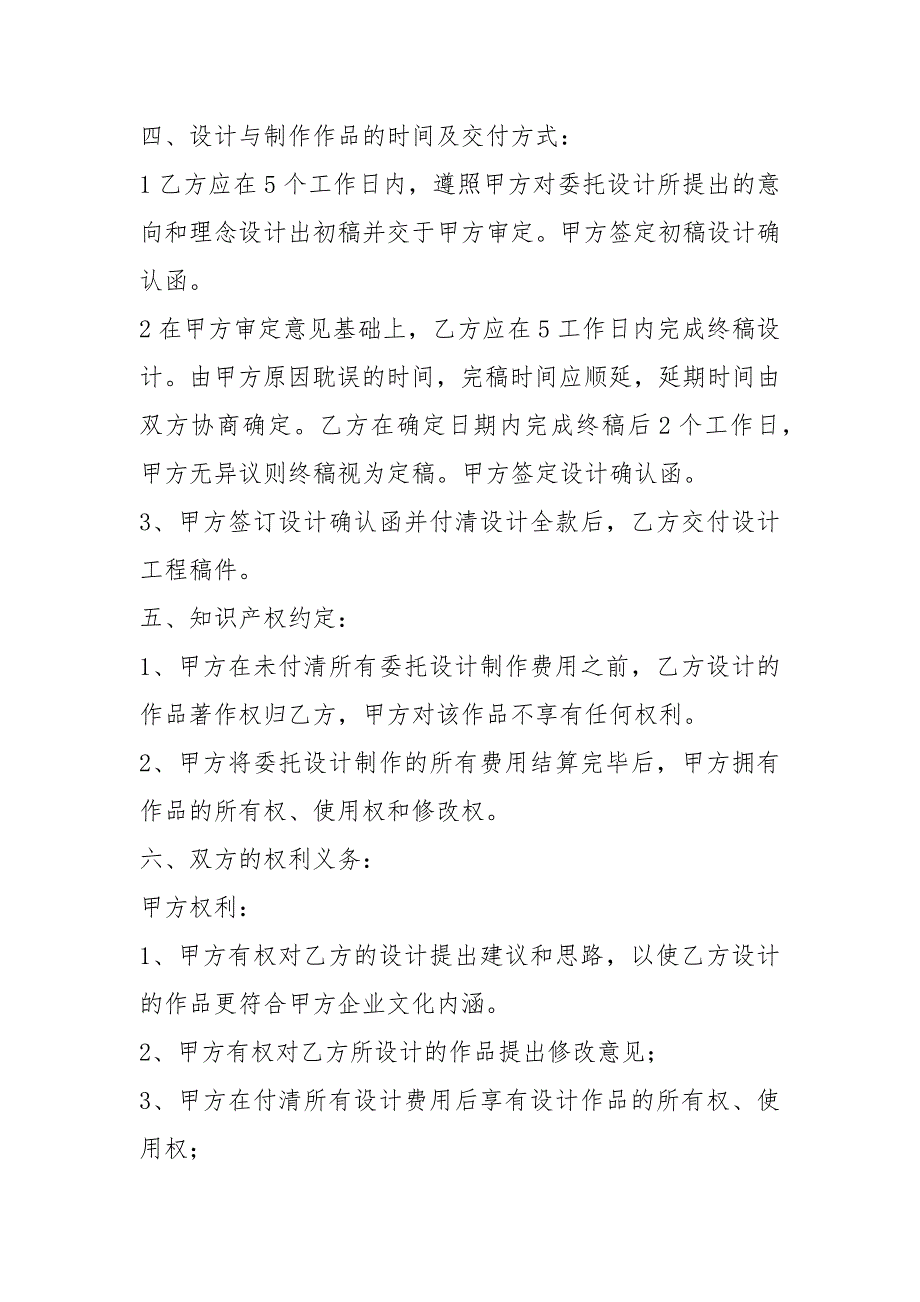 设计协议书共4篇.docx_第2页
