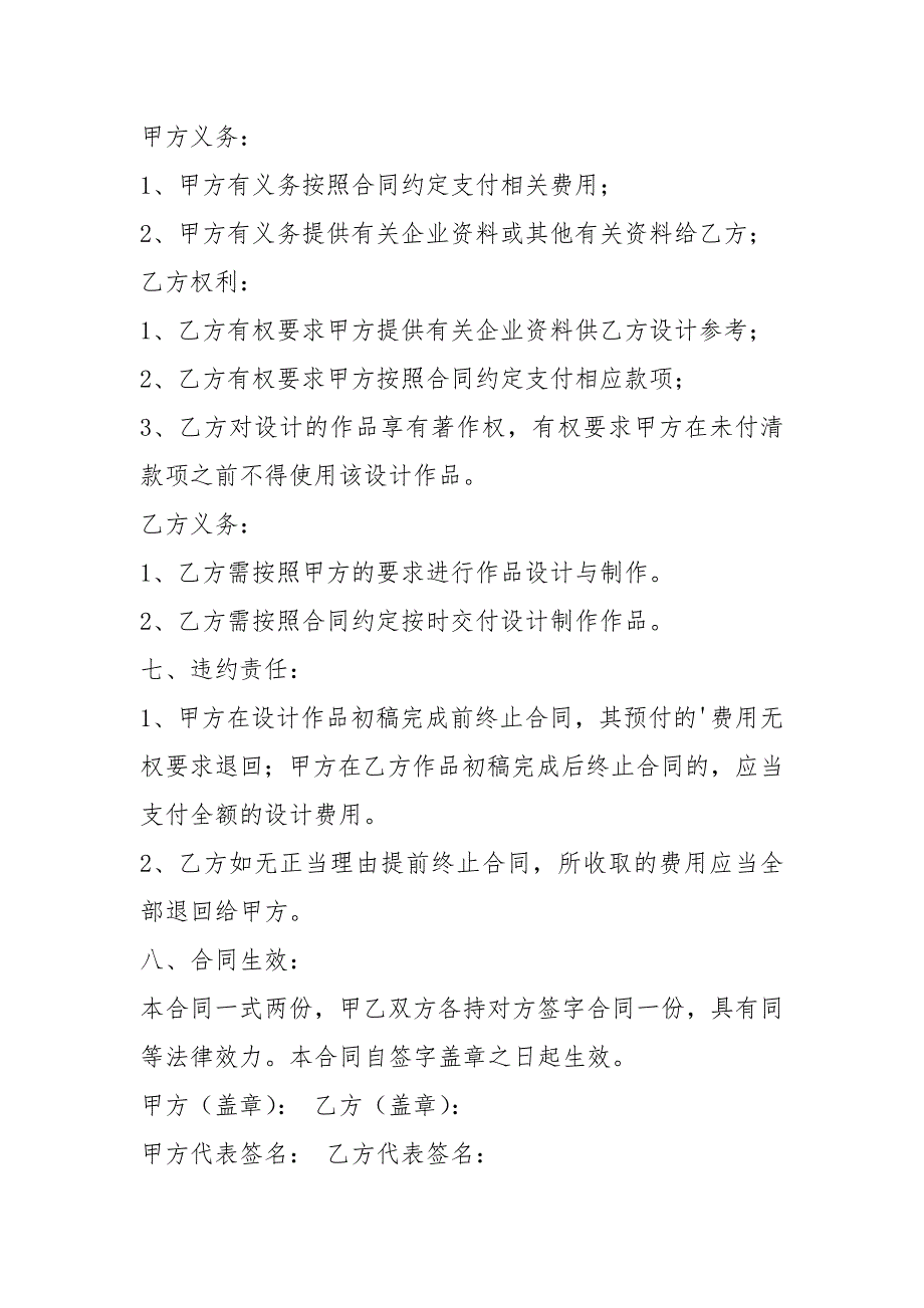 设计协议书共4篇.docx_第3页