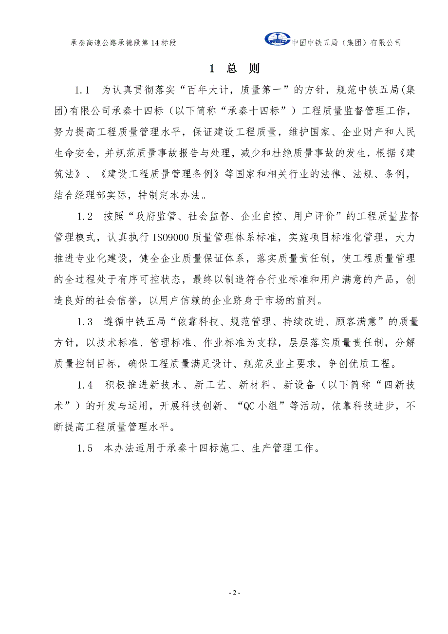 高速公路质量管理制度.doc_第2页