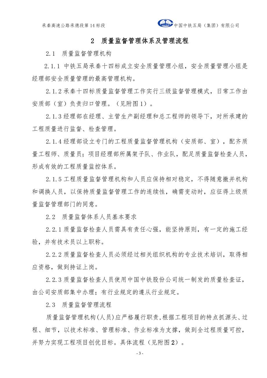 高速公路质量管理制度.doc_第3页