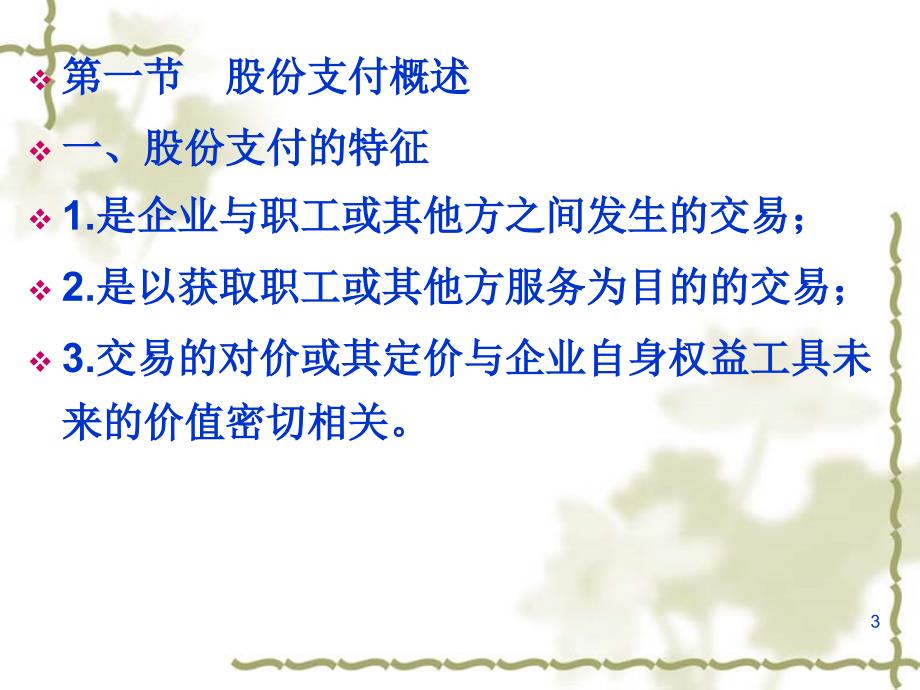 股份支付PPT课件.ppt_第3页