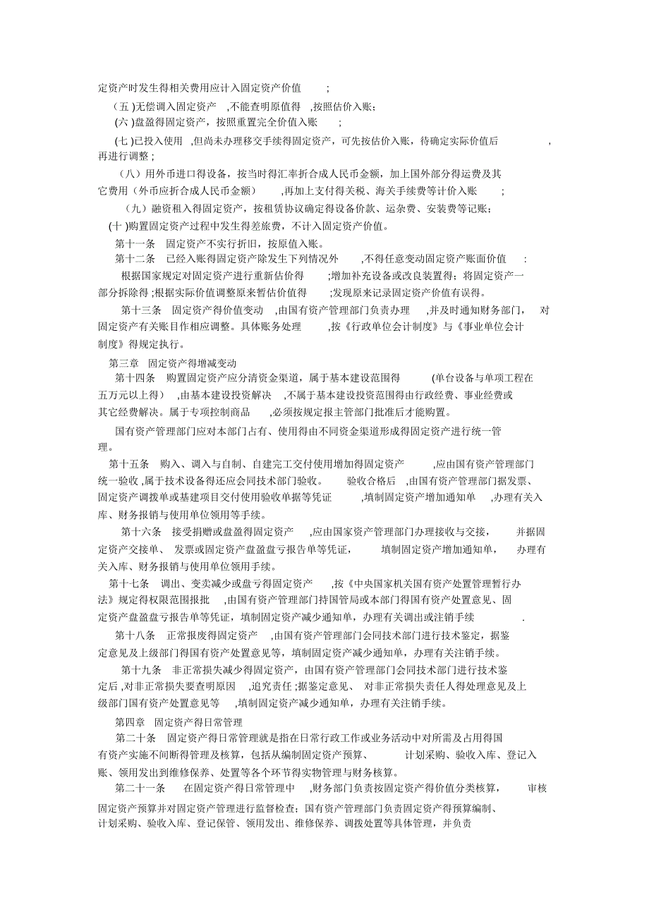 行政事业单位固定资产管理办法.doc_第2页