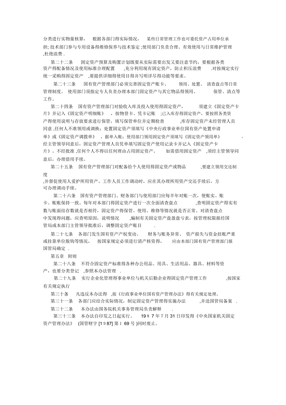 行政事业单位固定资产管理办法.doc_第3页