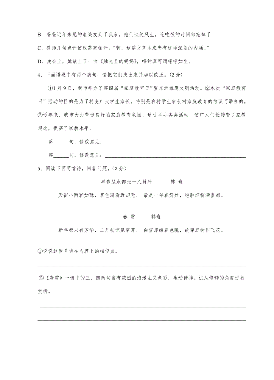 苏教版七年级上语文第一学期期末测试含答案免费下载.doc_第2页