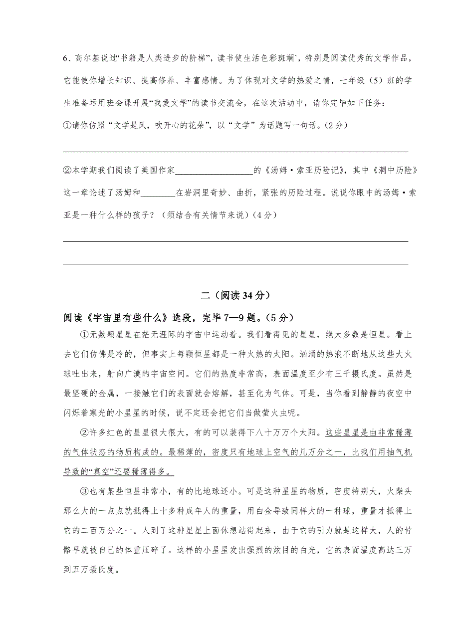 苏教版七年级上语文第一学期期末测试含答案免费下载.doc_第3页