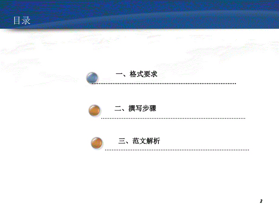 财务管理案例分析实践作业要求.ppt_第2页