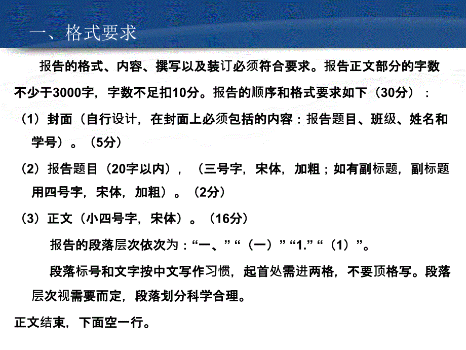 财务管理案例分析实践作业要求.ppt_第3页