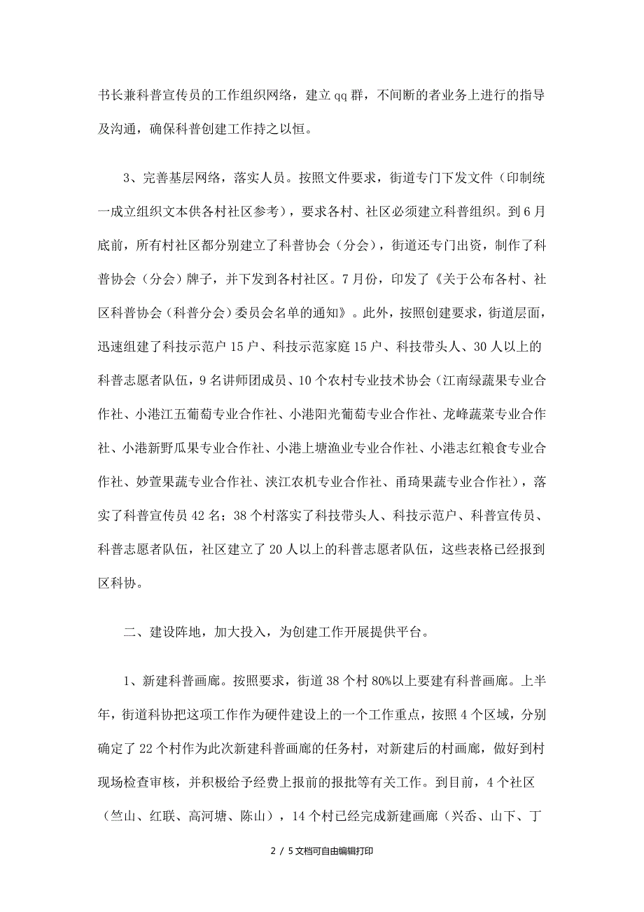 街道科协工作总结及计划.doc_第2页