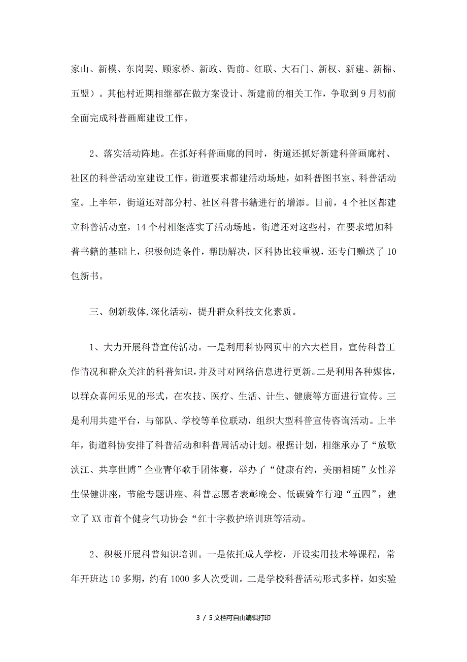 街道科协工作总结及计划.doc_第3页
