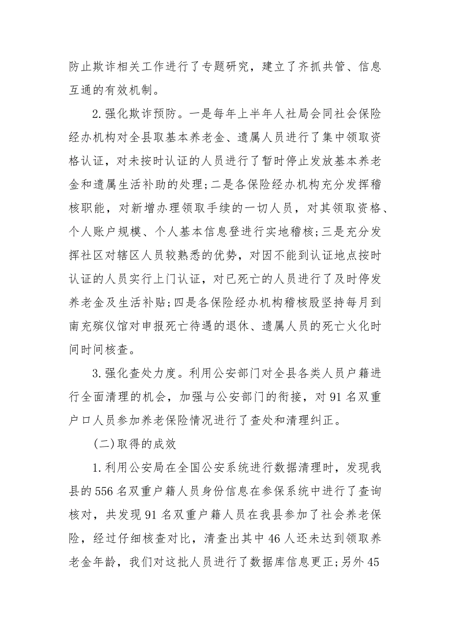 社会保险基金风险防控措施篇社会保险基金风险防控措施一.docx_第3页