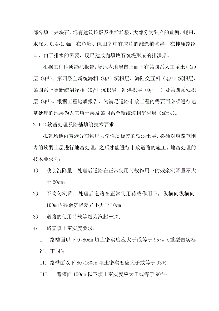 软基处理及路基工程项目技术标.doc_第2页