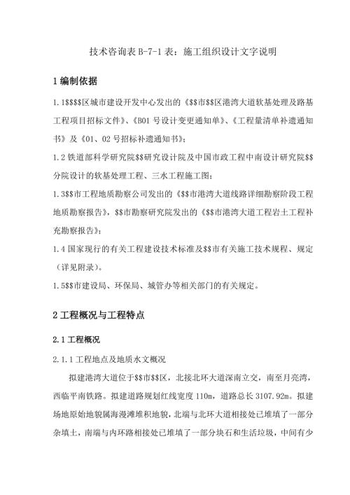 软基处理及路基工程项目技术标.doc