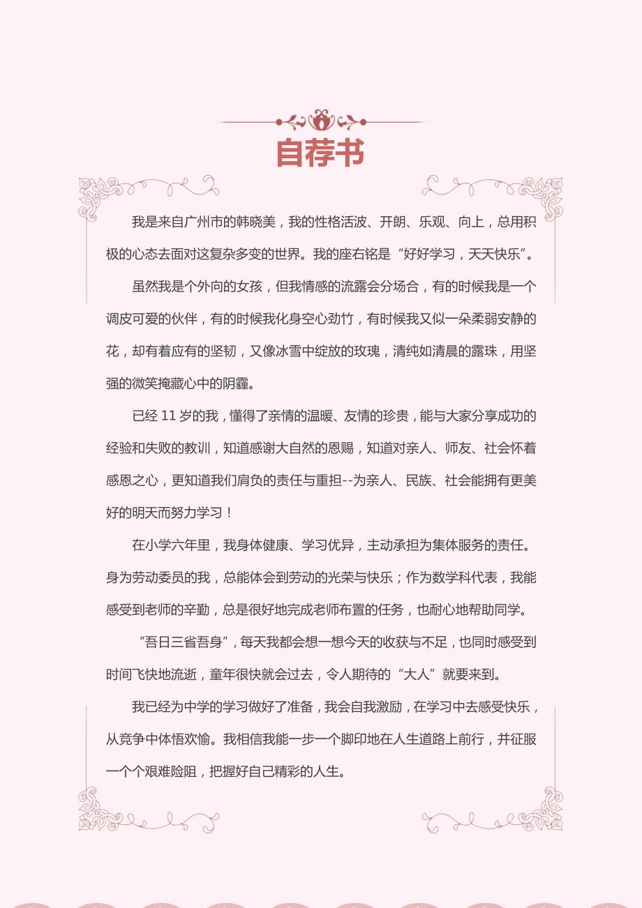 精品推荐粉色小清新小升初简历word模板.doc_第3页