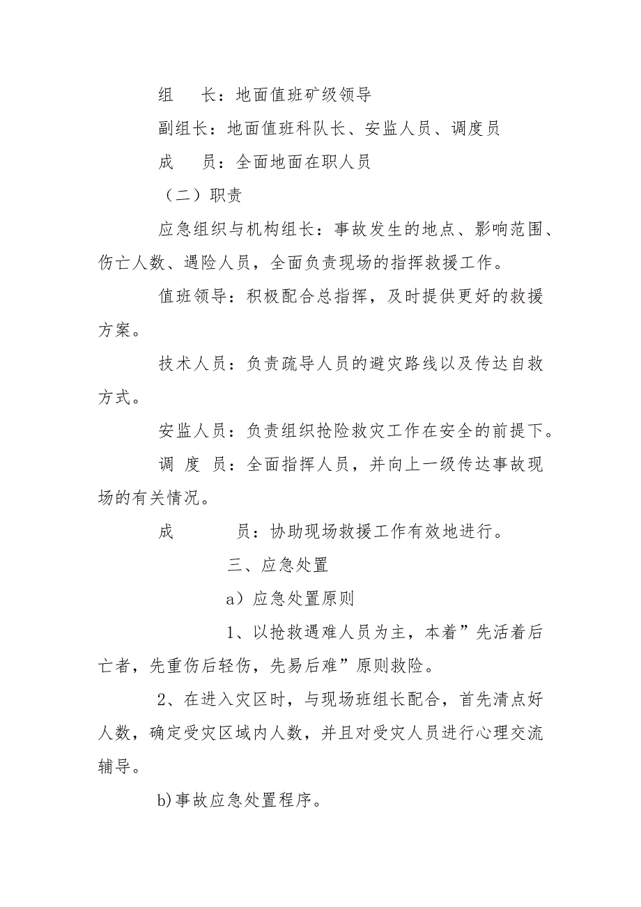 锅炉爆炸事故现场处置预案范文.docx_第2页