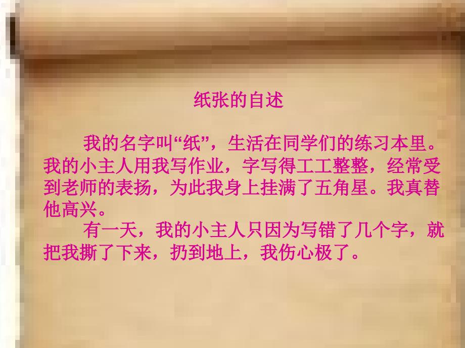 纸张的自述PPT课件.ppt_第2页