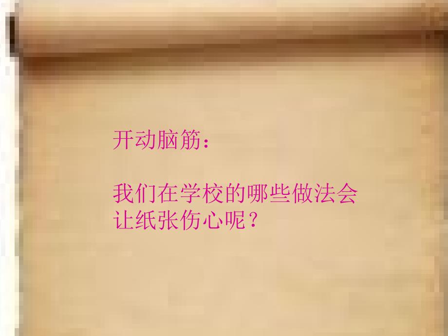 纸张的自述PPT课件.ppt_第3页