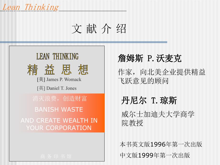 精益生产讲解PPT课件.ppt_第2页