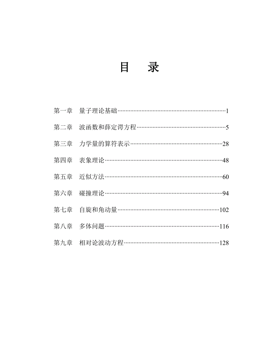量子力学习题集及解答.doc_第3页
