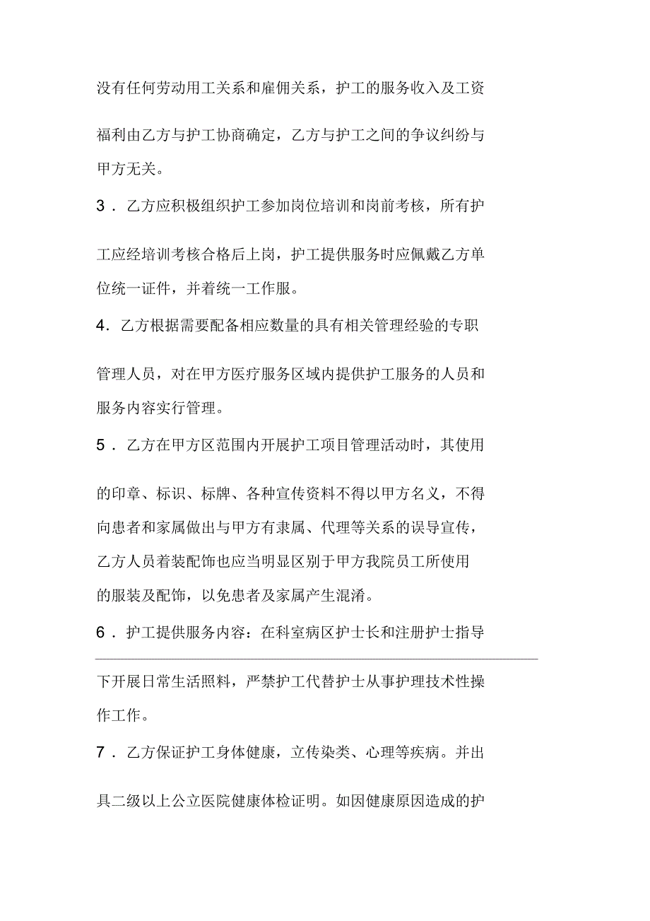 陪护合作协议.docx_第2页