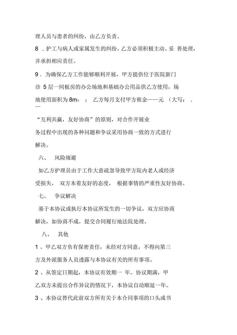 陪护合作协议.docx_第3页