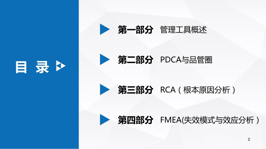 质量管理工具PPT课件.ppt_第2页