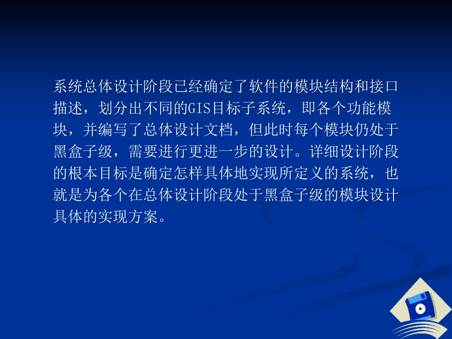 系统详细设计PPT课件.ppt_第2页