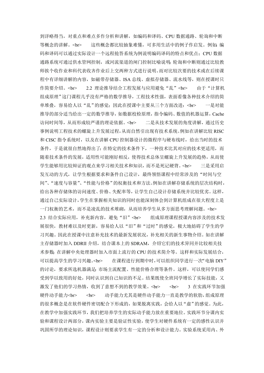 计算机组成原理课程教学改革探索.doc_第2页