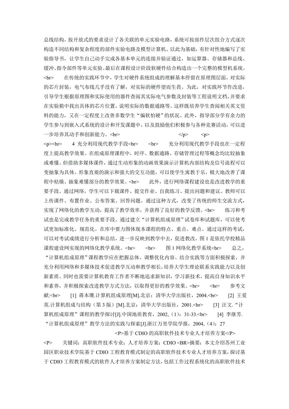 计算机组成原理课程教学改革探索.doc_第3页