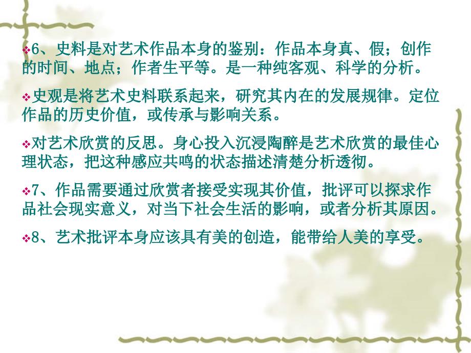 艺术概论十一章艺术的批评.ppt_第3页