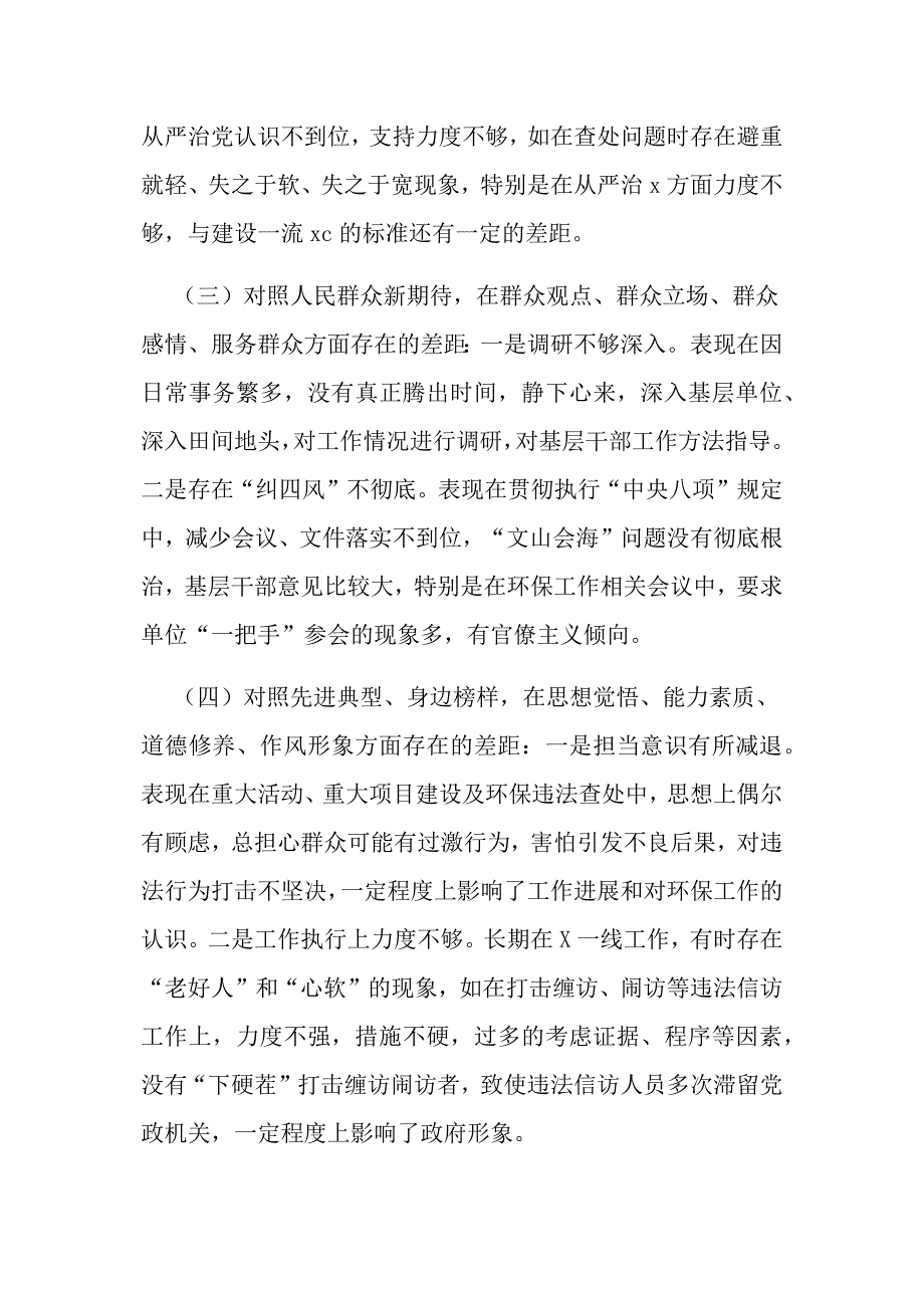 纪委书记监委主任主题教育围绕四个对照四个找一找专题民主生活会个人对照检视检查党性分析研讨材料两份合集.docx_第3页