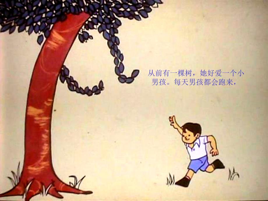 绘本苹果树课件.ppt_第2页