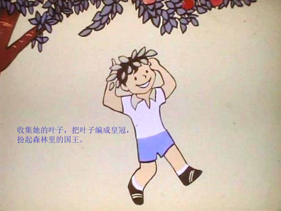 绘本苹果树课件.ppt_第3页