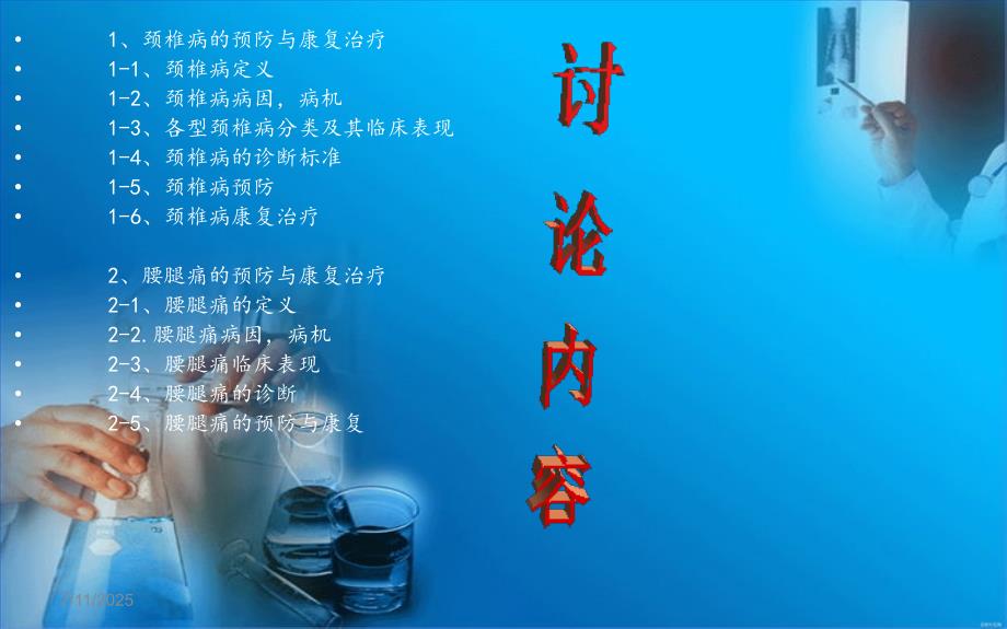 颈肩腰腿痛PPT课件.ppt_第2页