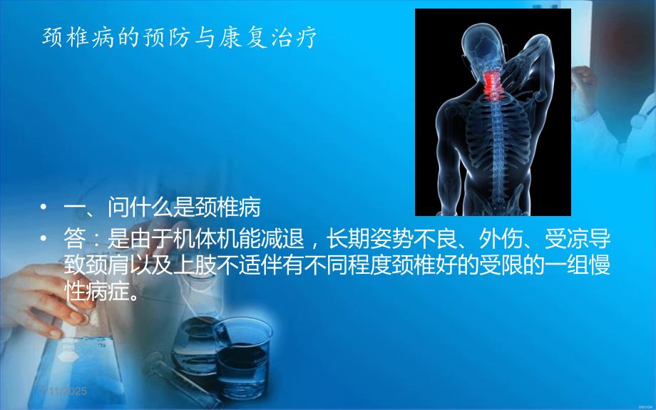 颈肩腰腿痛PPT课件.ppt_第3页