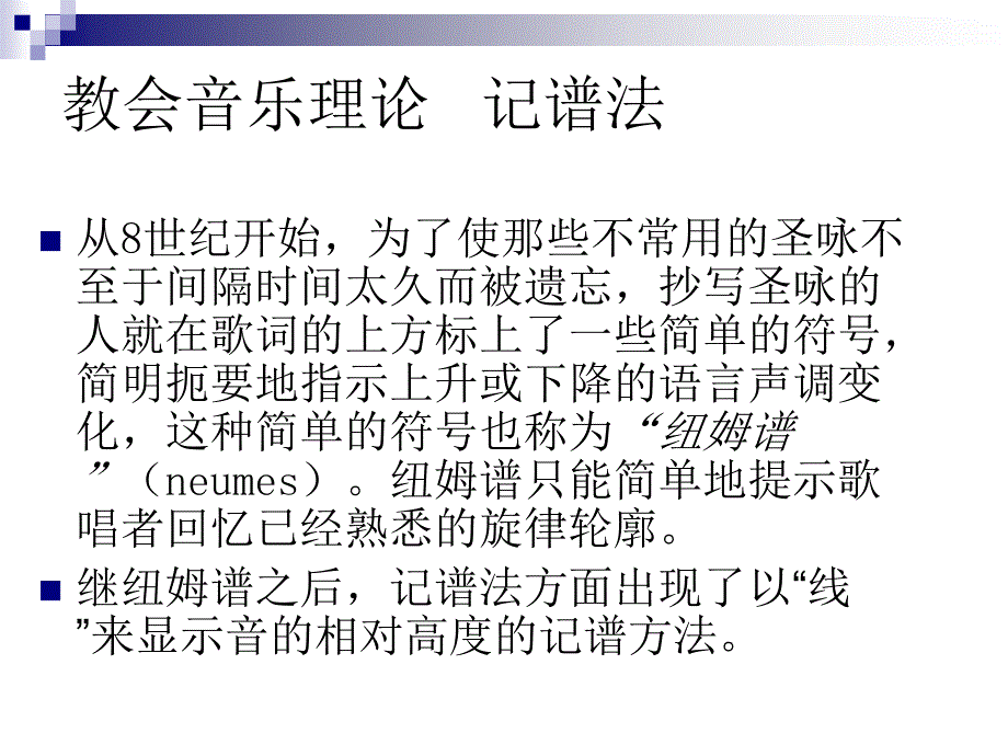 西方音乐史PPT课件.ppt_第2页