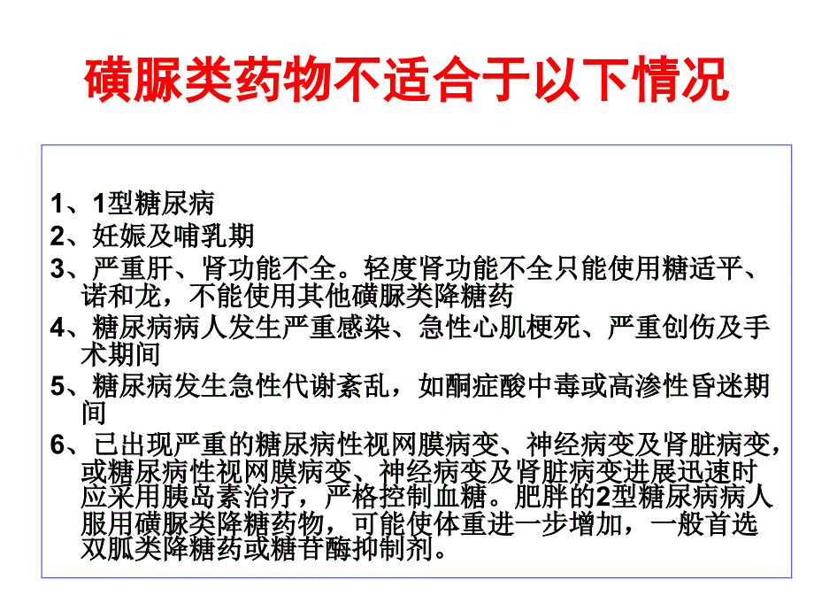 糖尿病药物分类.ppt_第3页