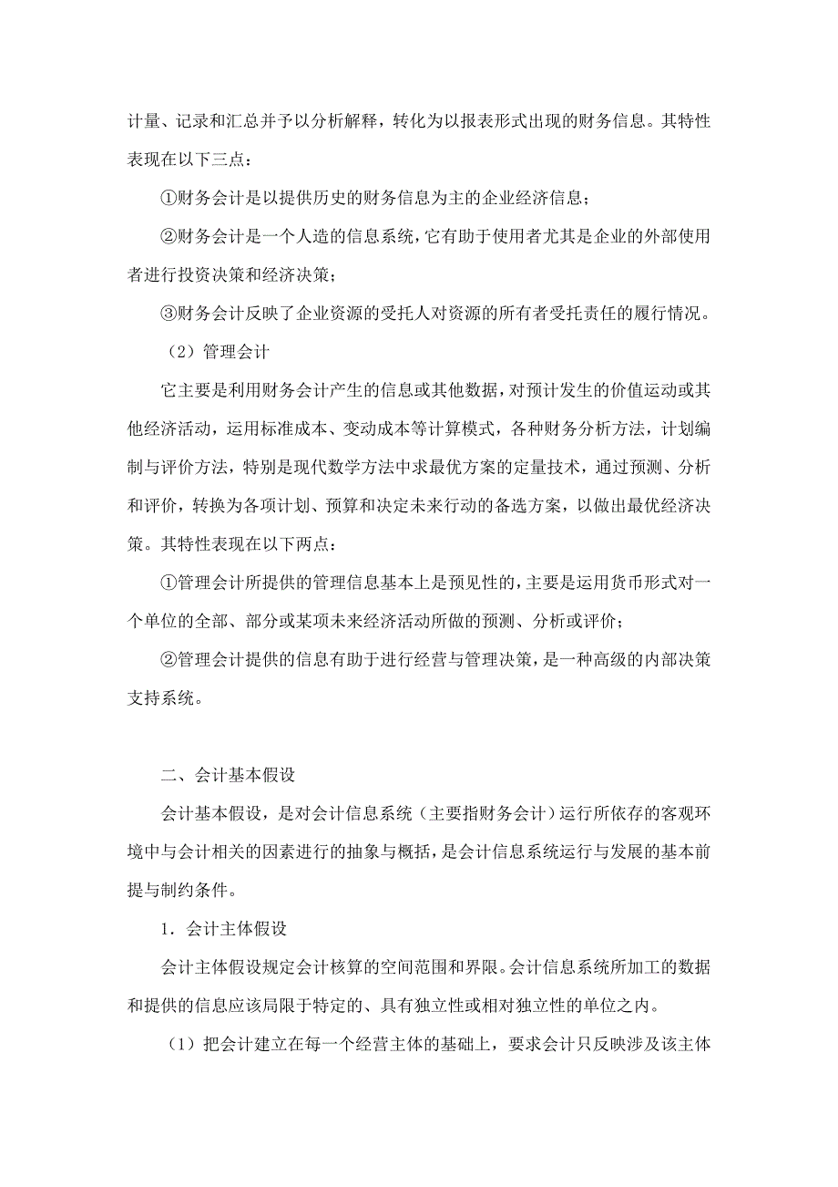 葛家澍会计学财务会计分册笔记和课后习题含考研真题详解.doc_第3页