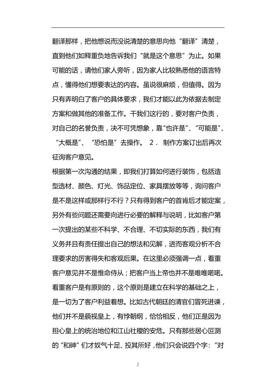 装修如何与客户的沟通推荐.doc_第2页