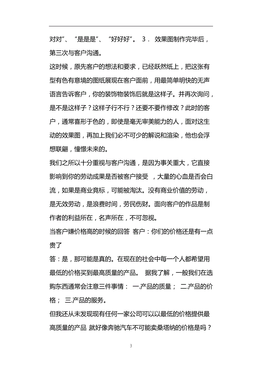 装修如何与客户的沟通推荐.doc_第3页