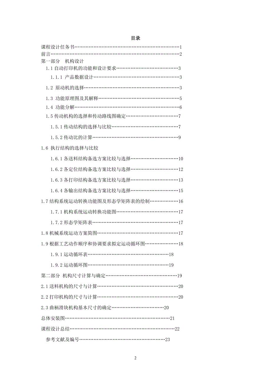 自动打印机机械设计.doc_第2页