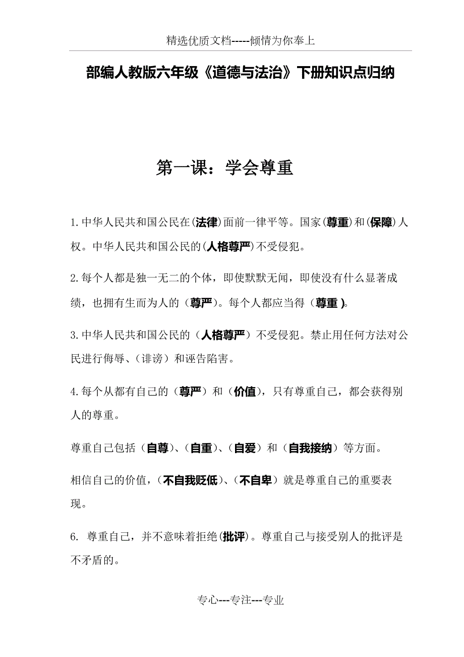 部编版道德与法治六年级下册全册知识点总结.docx_第1页