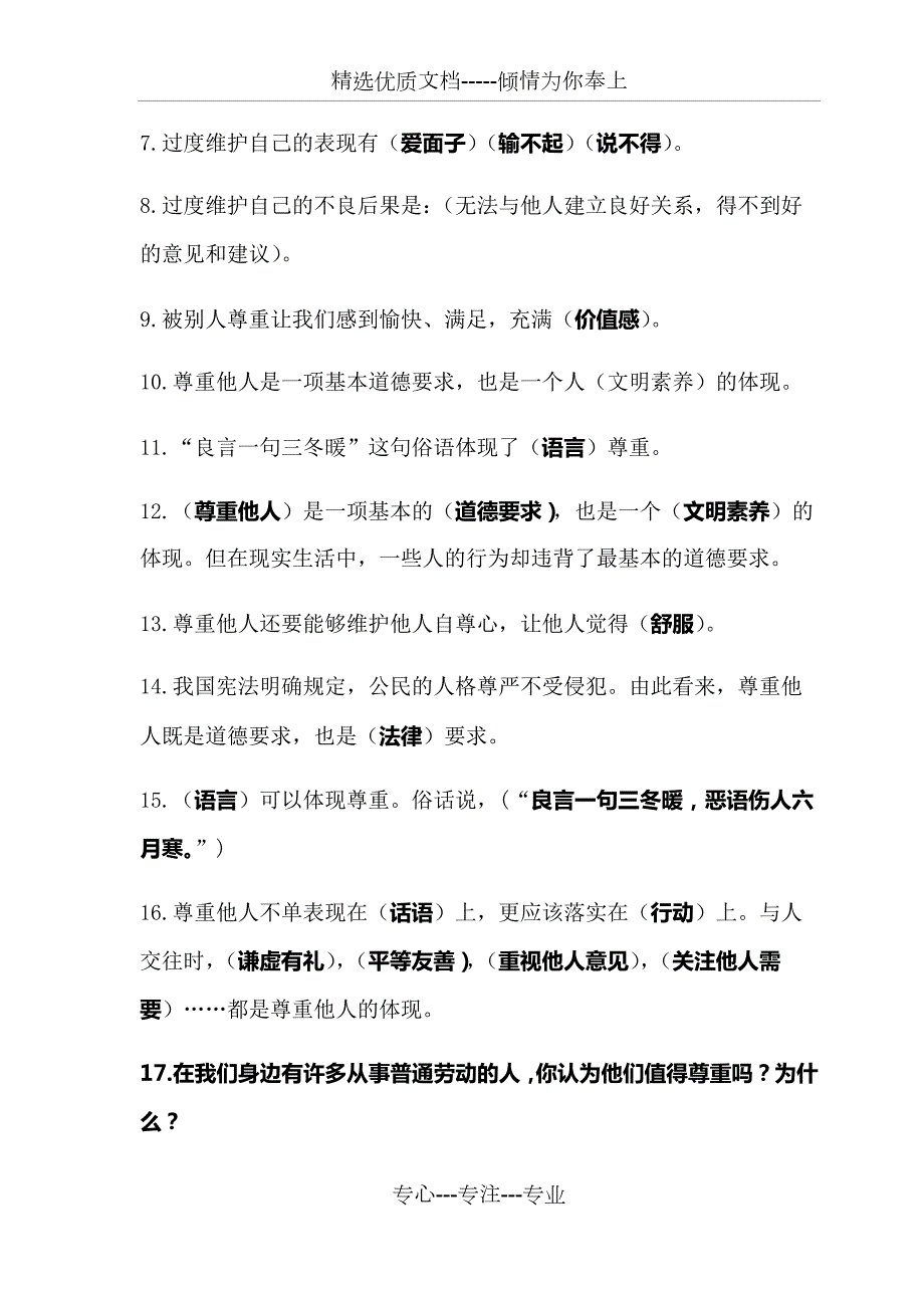 部编版道德与法治六年级下册全册知识点总结.docx_第2页